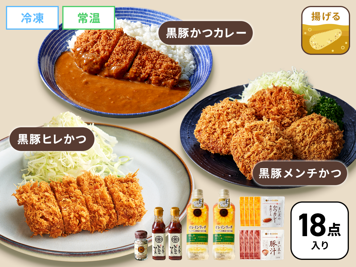 まい泉を満喫! 最上級の黒豚ボリューム《豪華18点》セット