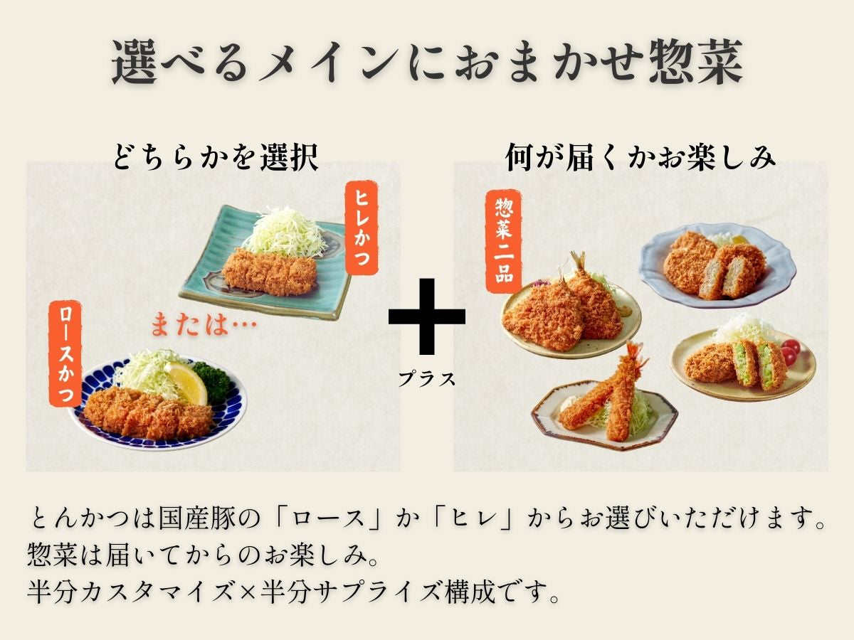 まい泉 揚げ物 お楽しみ福袋