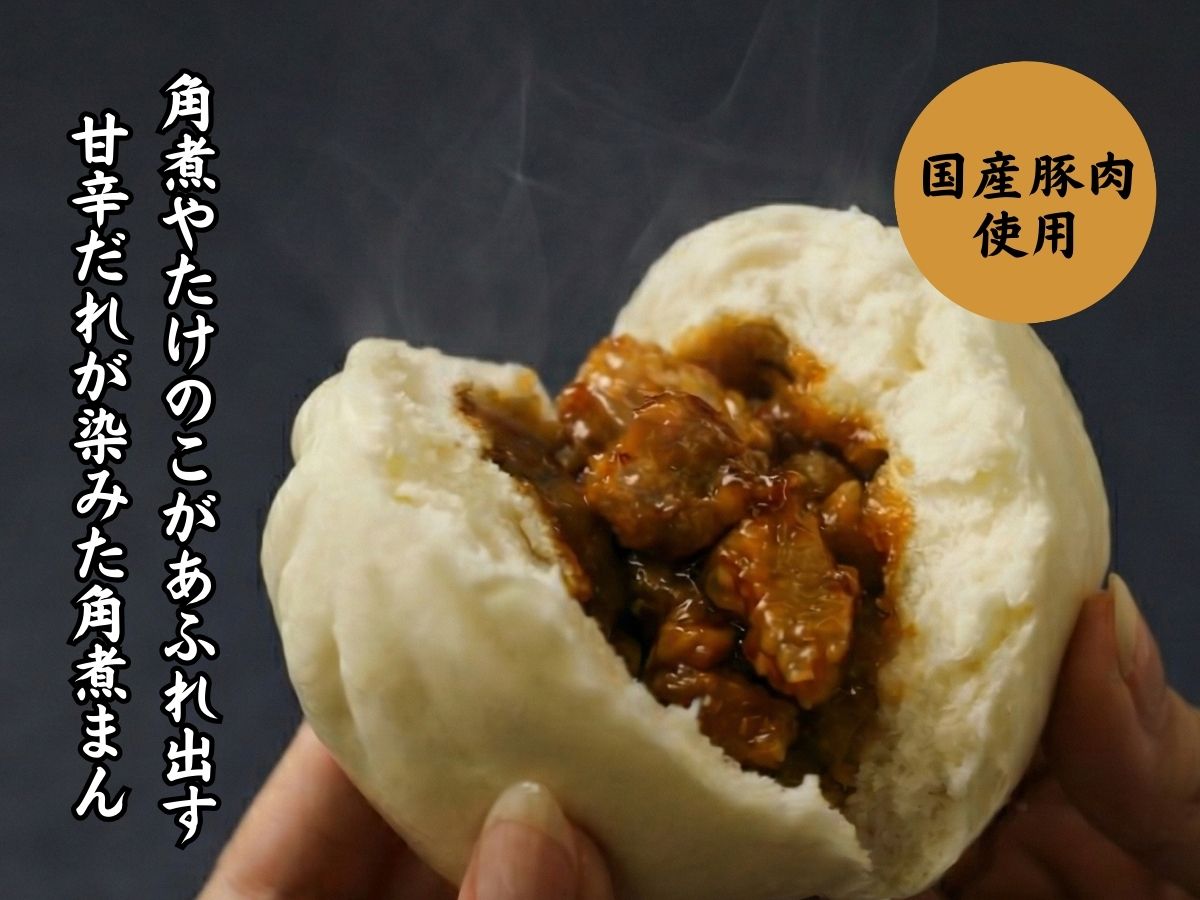 まい泉の角煮まん(冷凍・2個)