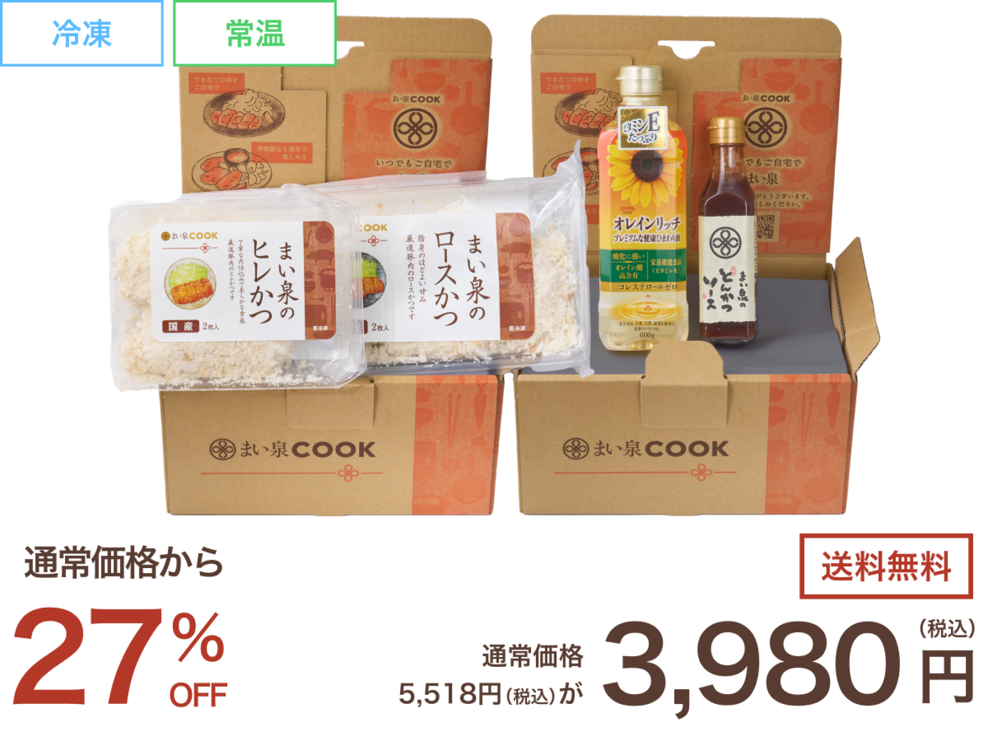 送料無料・会員様限定】はじめてのまい泉COOKセット(冷凍 要フライ調理)【お一人様一点限り】｜まい泉COOK