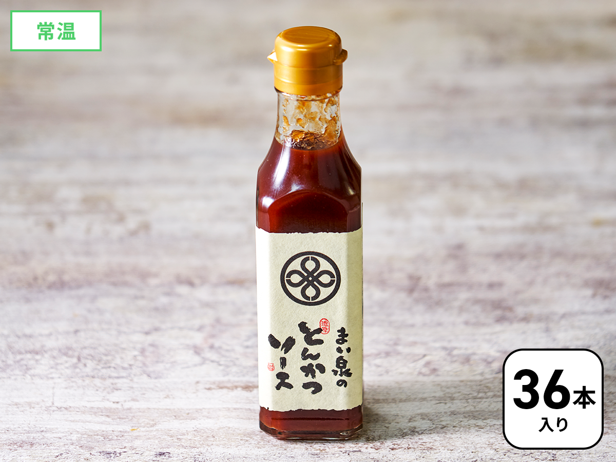 まとめてお得!まい泉のとんかつソース 36本セット