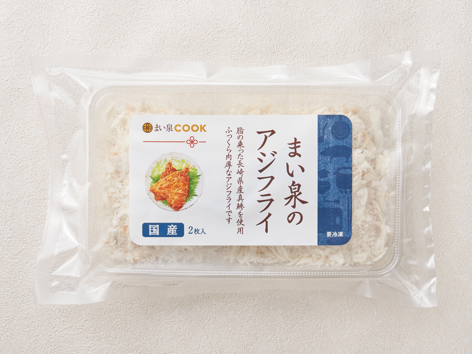 まい泉のアジフライ(冷凍)