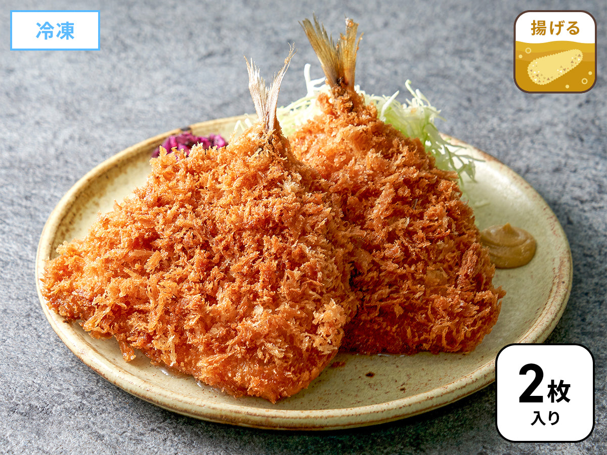 まい泉のアジフライ《2枚入り》冷凍