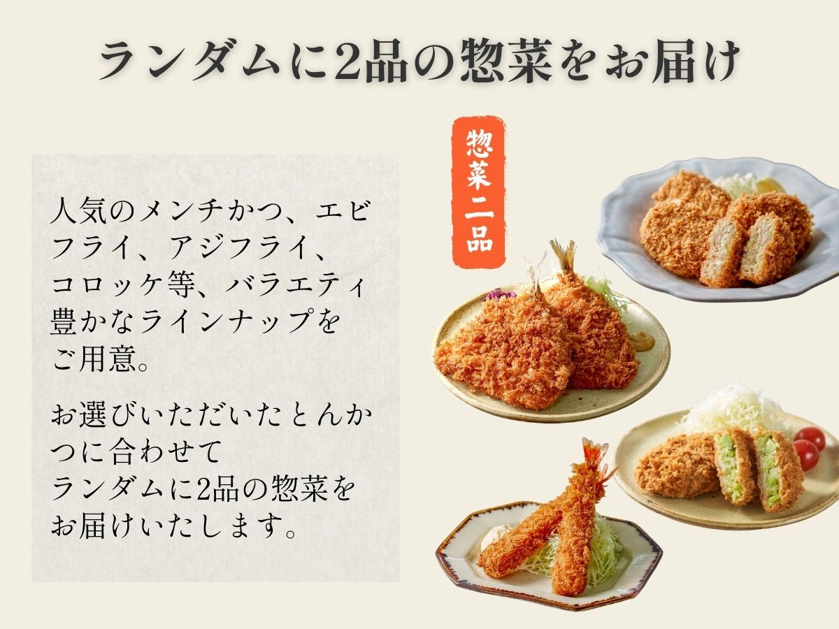 まい／福袋セット まい泉 揚げ物 お楽しみ福袋｜まい泉COOK【公式通販】