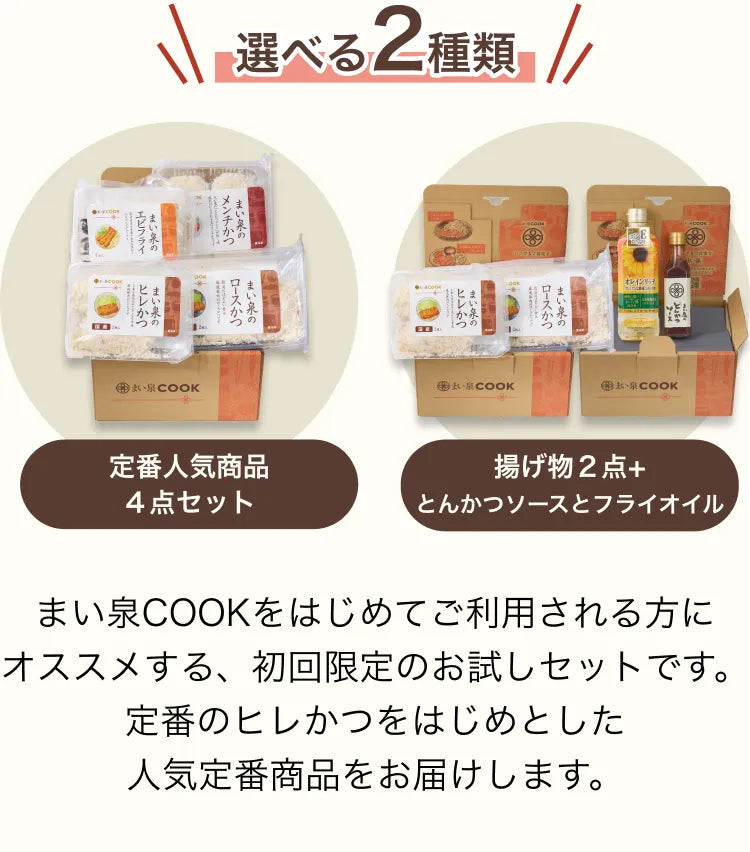 おうちで、カンタン、揚げたてまい泉COOK|まい泉COOK おうちで、カンタン、揚げたてまい泉COOK|まい泉COOK